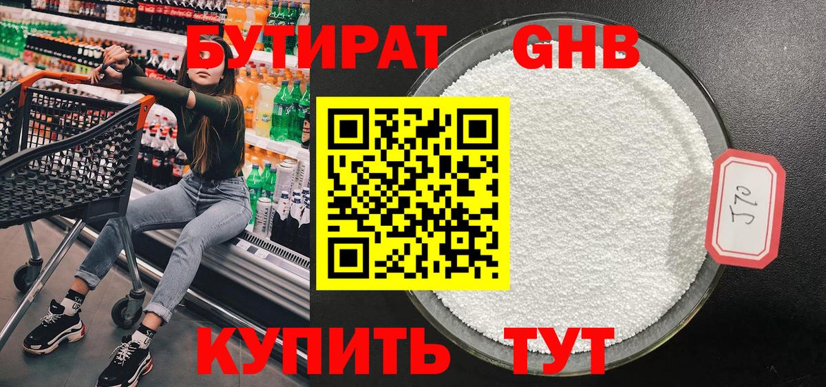 Бутират бутик Джанкой