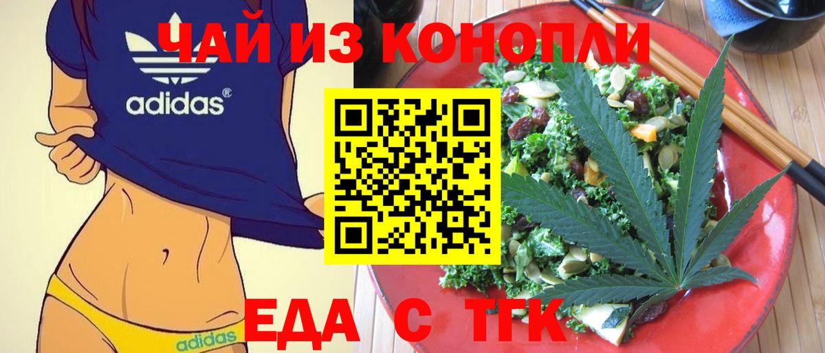 Еда ТГК конопля Джанкой