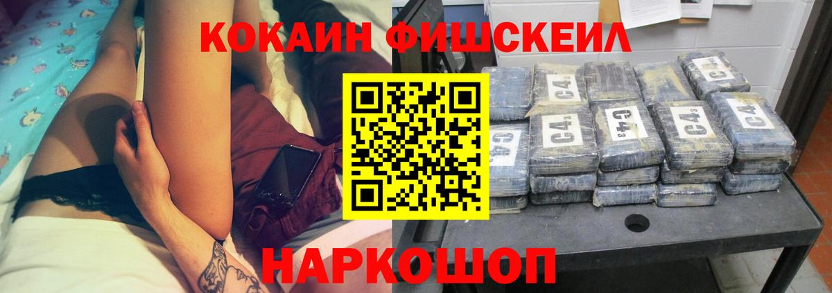 Cocaine Fish Scale  купить  цена  Cocaine  Джанкой  Вход с VPN 