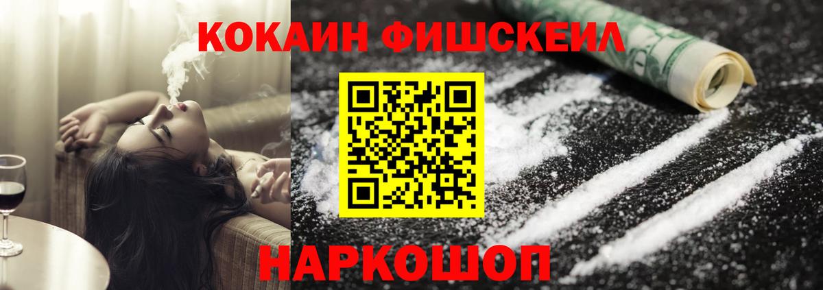 Cocaine Fish Scale Джанкой