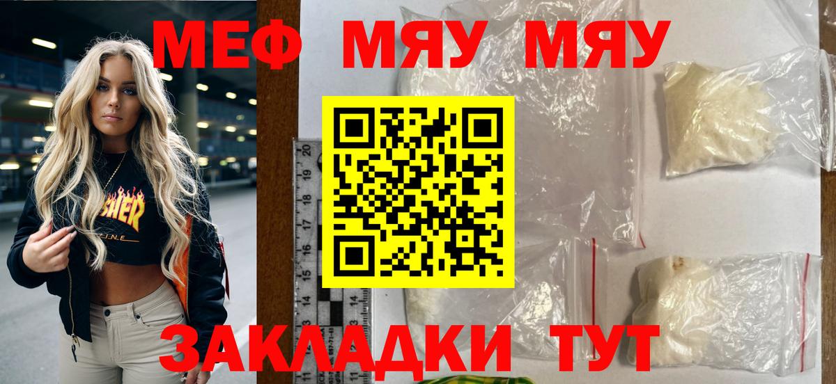 Меф мяу мяу мука Джанкой