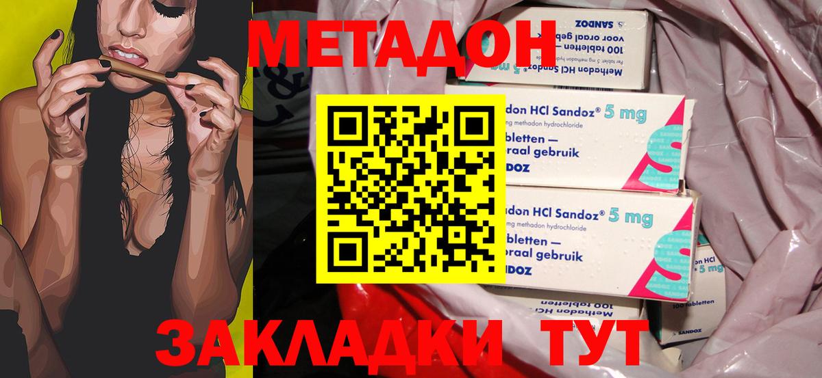 Метадон methadone  Метадон methadone  Джанкой  Вход с VPN 